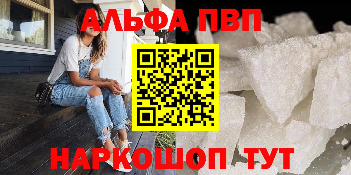 Альфа ПВП  Вход с VPN  Керчь  Alpha-PVP Crystall 
