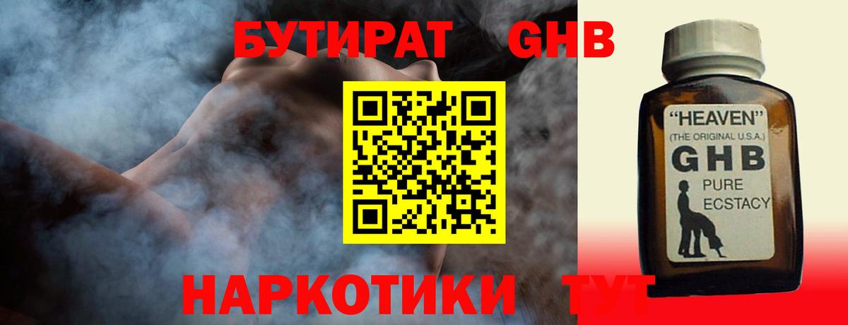 Бутират 1.4BDO  Вход с VPN  Керчь 