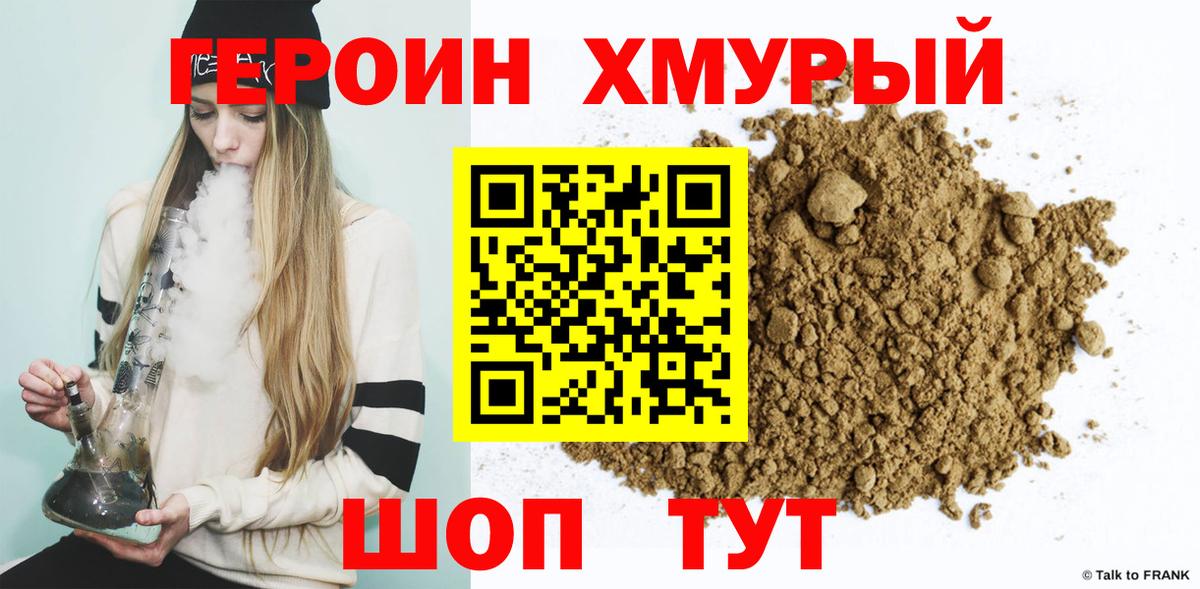 Керчь  Героин хмурый  Героин  Вход с VPN 